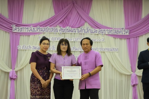 เทศบาลนครแม่สอด โครงการส่งเสริมสนับสนุนศูนย์พัฒนาเด็กเล็กและอนุบาลปลอดโรค