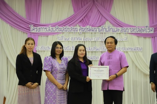 เทศบาลนครแม่สอด โครงการส่งเสริมสนับสนุนศูนย์พัฒนาเด็กเล็กและอนุบาลปลอดโรค