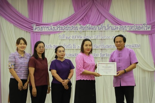เทศบาลนครแม่สอด โครงการส่งเสริมสนับสนุนศูนย์พัฒนาเด็กเล็กและอนุบาลปลอดโรค