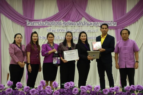 เทศบาลนครแม่สอด โครงการส่งเสริมสนับสนุนศูนย์พัฒนาเด็กเล็กและอนุบาลปลอดโรค