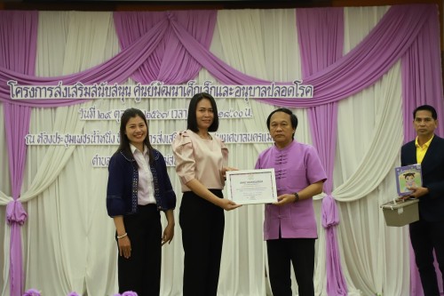 เทศบาลนครแม่สอด โครงการส่งเสริมสนับสนุนศูนย์พัฒนาเด็กเล็กและอนุบาลปลอดโรค