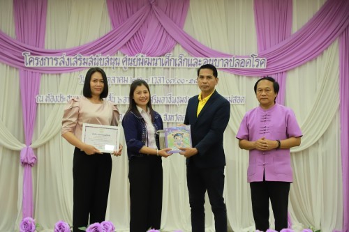 เทศบาลนครแม่สอด โครงการส่งเสริมสนับสนุนศูนย์พัฒนาเด็กเล็กและอนุบาลปลอดโรค