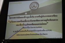 ดร.เทอดเกียรติ ชินสรนันท์ นายกเทศมนตรีนครแม่สอด เป็นประธานเปิดโครงการสัมมนาก้าวรุก ตั้งรับ การเข้าสู่ประชาคมอาเซียน 