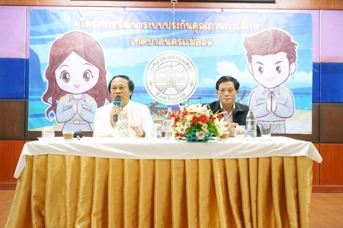 ทน.แม่สอด จัดโครงการพัฒนาระบบประกันคุณภาพการศึกษาเทศบาลนครแม่สอด ประจำปีงบประมาณ พ.ศ. 2568