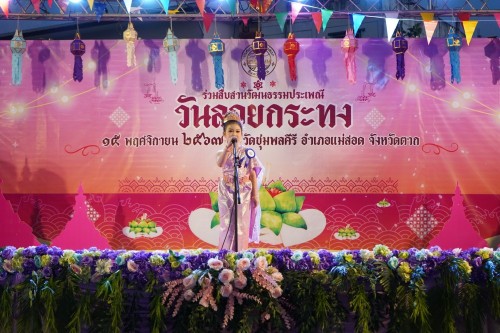 เทศบาลนครแม่สอด จัดกิจกรรมการประกวดหนูน้อยนพมาศนครแม่สอด เนื่องในโอกาสวันลอยกระทง ประจำปี พ.ศ. 2567