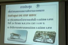 รองผู้ว่าฯ ตาก กำหนดขอบเขตงานศึกษาและออกแบบก่อสร้างศูนย์บริการจุดเดียว (One Stop Service) และโครงการสะพานคู่ขนาน