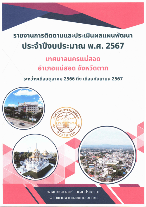 https://www.nakhonmaesotcity.go.th/frontend/images/grouppage/news_photo/thumb/63851.png?3139