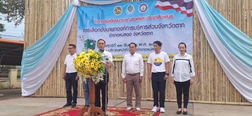 ทน.แม่สอด เข้าร่วมจัดกิจกรรมเดินขบวนรณรงค์และประชาสัมพันธ์ การเลือกตั้งนายกองค์การบริหารส่วนจังหวัดตาก