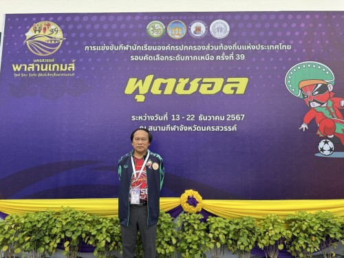 เทศบาลนครแม่สอด ร่วมให้กำลังใจนักกีฬาในการแข่งขัน “นครสวรรค์ พาสานเกมส์” กีฬานักเรียนองค์กรปกครองส่วนท้องถิ่น รอบคัดเลือกระดับภาคเหนือ เทศบาลนครนครสวรรค์