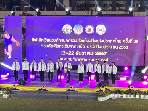 เทศบาลนครแม่สอด ร่วมให้กำลังใจนักกีฬาในการแข่งขัน “นครสวรรค์ พาสานเกมส์” กีฬานักเรียนองค์กรปกครองส่วนท้องถิ่น รอบคัดเลือกระดับภาคเหนือ เทศบาลนครนครสวรรค์