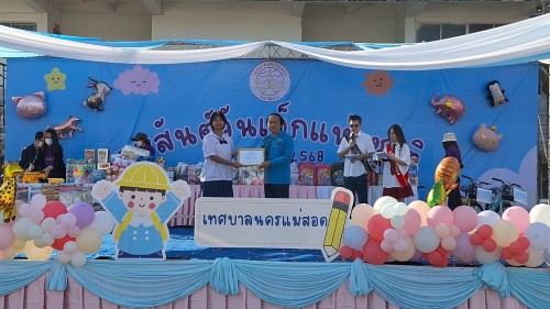 ทน.แม่สอด จัดกิจกรรมวันเด็กแห่งชาติ ประจำปี 2568