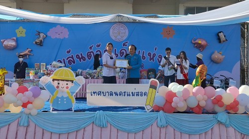 ทน.แม่สอด จัดกิจกรรมวันเด็กแห่งชาติ ประจำปี 2568