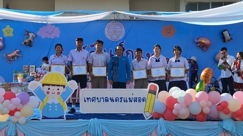 ทน.แม่สอด จัดกิจกรรมวันเด็กแห่งชาติ ประจำปี 2568