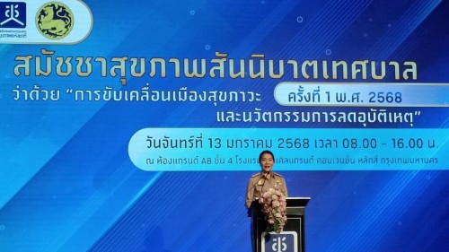 ทน.แม่สอด ร่วมงานสมัชชาสุขภาพสันนิบาตเทศบาล ครั้งที่ 1 พ.ศ. 2568 "การขับเคลื่อนสุขภาวะ และนวัตกรรมการลดอุบัติเหตุ"