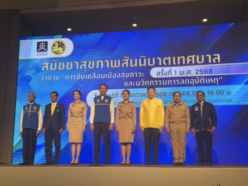 ทน.แม่สอด ร่วมงานสมัชชาสุขภาพสันนิบาตเทศบาล ครั้งที่ 1 พ.ศ. 2568 "การขับเคลื่อนสุขภาวะ และนวัตกรรมการลดอุบัติเหตุ"