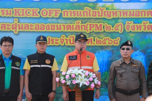 ทน.แม่สอด ร่วมกิจกรรม KICK OFF การแก้ไขปัญหาหมอกควันไฟป่าและฝุ่นละอองขนาดเล็ก (PM 2.5) จังหวัดตาก ประจำปี พ.ศ.2568