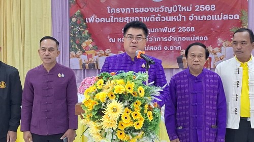 เทศบาลนครแม่สอด ร่วมพิธีเปิดโครงการของขวัญปีใหม่ 2568 เพื่อคนไทยสุขภาพดีถ้วนหน้า