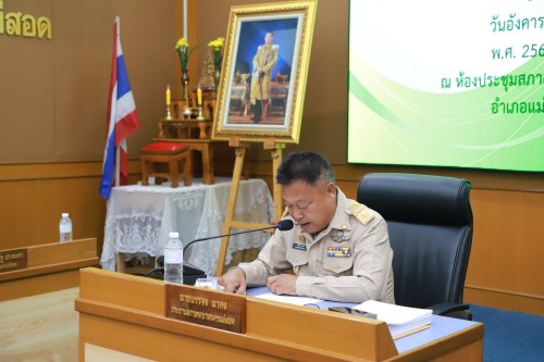 สภาเทศบาลนครแม่สอด ประชุมสภาเทศบาลนครแม่สอด สมัยสามัญ  สมัยแรก ครั้งที่ 2 ประจำปี 2568