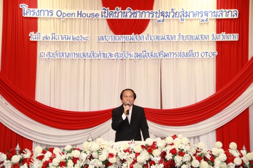 ทน.แม่สอด ร่วมพิธีเปิดโครงการ Open House เปิดบ้านวิชาการปฐมวัยสู่มาตรฐานสากล ของสถานศึกษาระดับปฐมวัย ในสังกัดเทศบาลนครแม่สอด