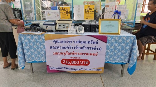 ทน.แม่สอด รับมอบเครื่องมือทางการแพทย์จาก  คุณเลอสรร วงศ์อุดมทรัพย์ พร้อมครอบครัว ให้กับ คลินิกชุมชนอบอุ่นเทศบาลนครแม่สอด