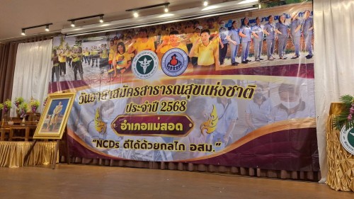 เทศบาลนครแม่สอด ร่วมงานวันอาสาสมัครสาธารณสุขแห่งชาติ อำเภอแม่สอด ประจำปี 2568