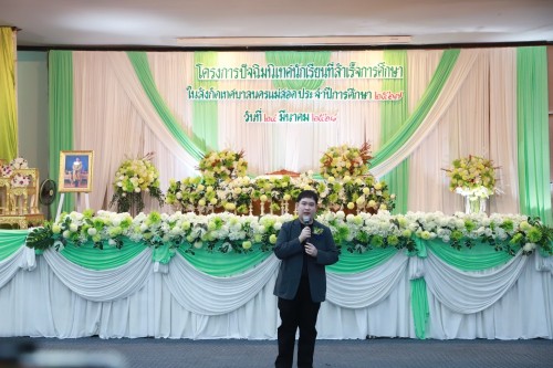 เทศบาลนครแม่สอด ร่วมโครงการปัจฉิมนิเทศนักเรียนที่สำเร็จการศึกษาโรงเรียนในสังกัดเทศบาลนครแม่สอด ประจำปีการศึกษา 2567 (ปีงบประมาณ 2568)