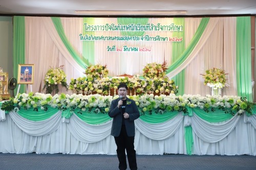 เทศบาลนครแม่สอด ร่วมโครงการปัจฉิมนิเทศนักเรียนที่สำเร็จการศึกษาโรงเรียนในสังกัดเทศบาลนครแม่สอด ประจำปีการศึกษา 2567 (ปีงบประมาณ 2568)