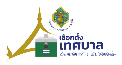 แผนการเลือกตั้งเทศบาล