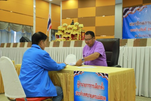 ทน.แม่สอด ดำเนินการรับสมัครผู้สมัครรับเลือกตั้งสมาชิกสภาเทศบาลนครแม่สอด และนายกเทศมนตรีนครแม่สอด (วันที่สอง)