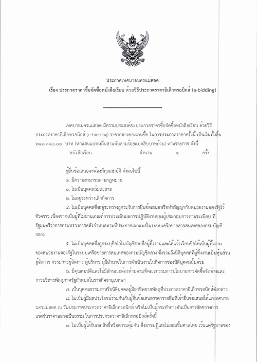 https://www.nakhonmaesotcity.go.th/frontend/images/grouppage/news_photo/thumb/68239.jpg?2728