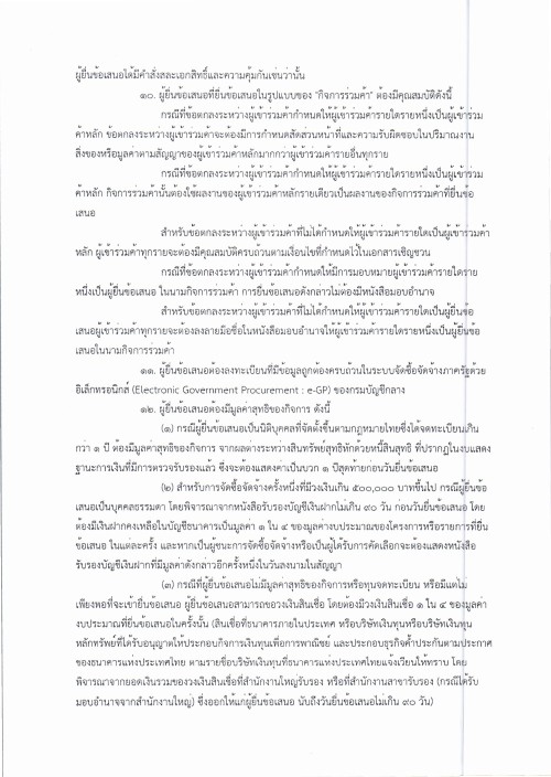 ประกาศเทศบาลนครแม่สอด เรื่อง ประกวดราคาซื้อจัดซื้อหนังสือเรียนด้วยวิธีประกวดราคาอีเล็กทรอนิกส์ (e-bidding)