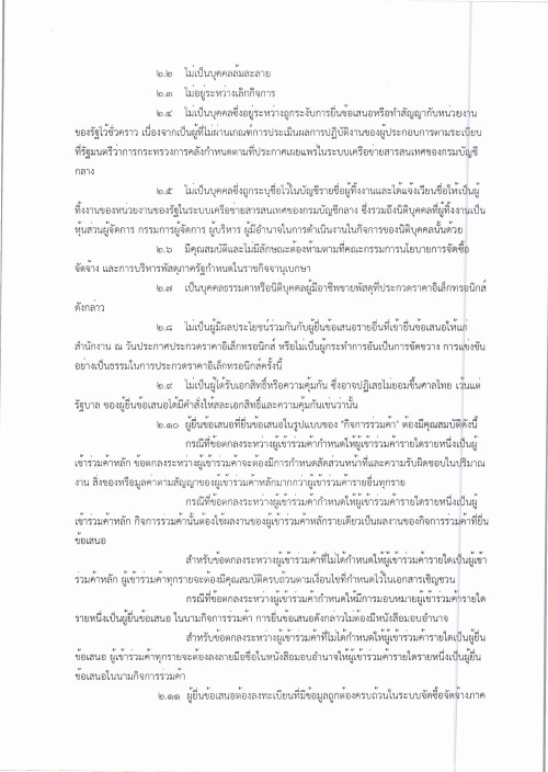 ประกาศเทศบาลนครแม่สอด เรื่อง ประกวดราคาซื้อจัดซื้อหนังสือเรียนด้วยวิธีประกวดราคาอีเล็กทรอนิกส์ (e-bidding)