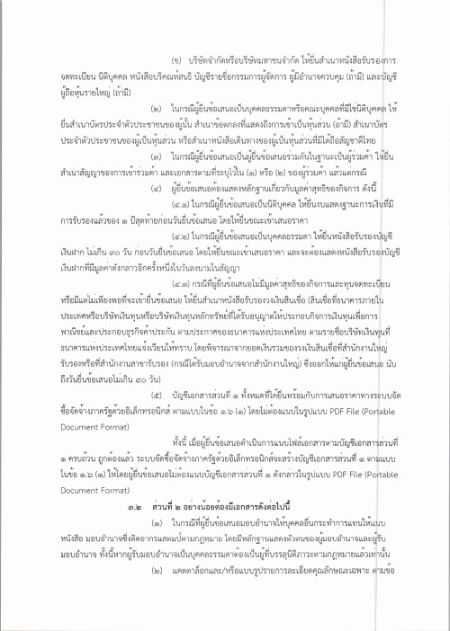 ประกาศเทศบาลนครแม่สอด เรื่อง ประกวดราคาซื้อจัดซื้อหนังสือเรียนด้วยวิธีประกวดราคาอีเล็กทรอนิกส์ (e-bidding)