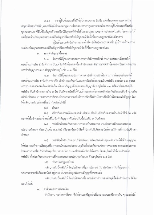 ประกาศเทศบาลนครแม่สอด เรื่อง ประกวดราคาซื้อจัดซื้อหนังสือเรียนด้วยวิธีประกวดราคาอีเล็กทรอนิกส์ (e-bidding)