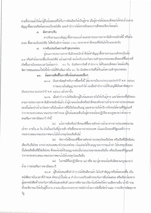 ประกาศเทศบาลนครแม่สอด เรื่อง ประกวดราคาซื้อจัดซื้อหนังสือเรียนด้วยวิธีประกวดราคาอีเล็กทรอนิกส์ (e-bidding)