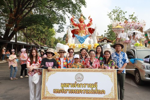 เทศบาลนครแม่สอด จัดโครงการงานประเพณีสงกรานต์ ประจำปี 2568 