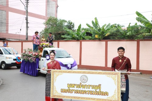 เทศบาลนครแม่สอด จัดโครงการงานประเพณีสงกรานต์ ประจำปี 2568 