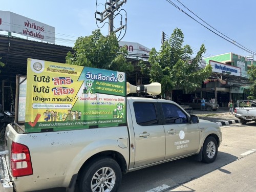ทน.แม่สอด ประชาสัมพันธ์เชิญชวนผู้มีสิทธิเลือกตั้งไปใช้สิทธิเลือกตั้ง สมาชิกสภาเทศบาลนครแม่สอด และนายกเทศมนตรีนครแม่สอด 
