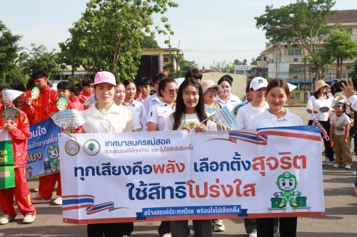 ทน.แม่สอด จัดกิจกรรมเดินรณรงค์ประชาสัมพันธ์เชิญชวนให้ประชาชนไปใช้สิทธิ เลือกตั้งสมาชิกสภาเทศบาลนครแม่สอด และนายกเทศมนตรีนครแม่สอด 