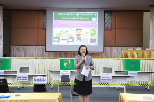 ทน.แม่สอด จัดการอบรมคณะกรรมการประจำหน่วยเลือกตั้ง และเจ้าหน้าที่รักษาความปลอดภัยประจำสถานที่เลือกตั้ง ในการเลือกตั้งนายกเทศมนตรี และสมาชิกสภาเทศบาลนครแม่สอด