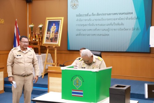 สภาเทศบาลนครแม่สอด ประชุมสภาเทศบาลนครแม่สอด ครั้งแรก