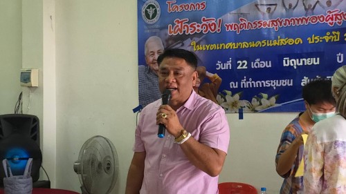 เทศบาลนครแม่สอด เข้าร่วมการประชุมผู้สูงอายุ ชุมชนสันต้นปิน ประจำเดือน มิถุนายน พ.ศ.2568 
