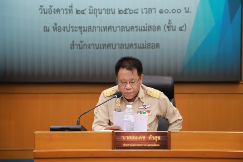 สภาเทศบาลนครแม่สอด จัดประชุมสภาเทศบาลนครแม่สอด สมัยประชุมสามัญ สมัยที่ 2 ประจำปี 2568