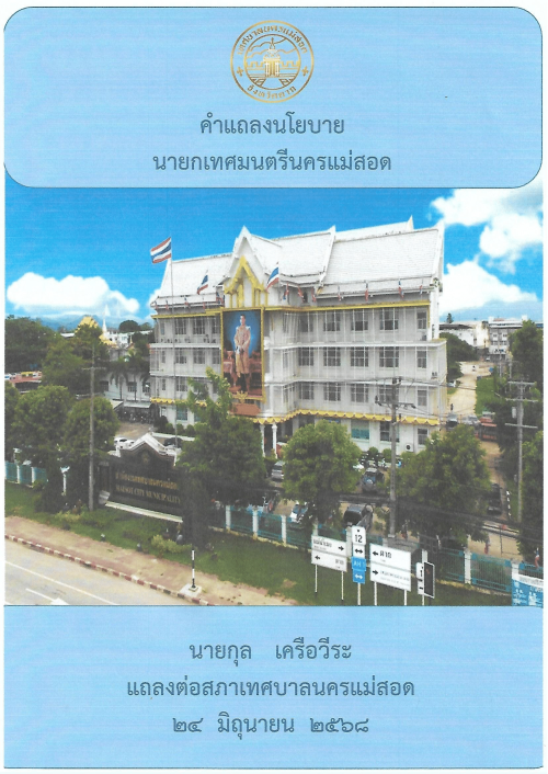 https://www.nakhonmaesotcity.go.th/frontend/images/grouppage/news_photo/thumb/69704.png?5234