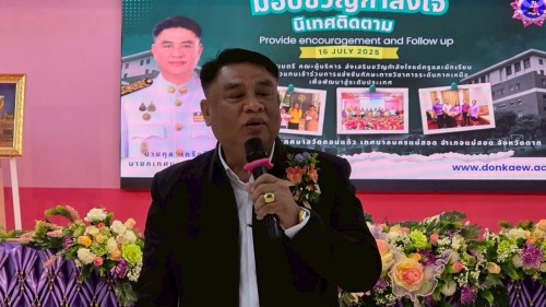 ทน.แม่สอด มอบโอวาทให้แก่นักเรียนที่เป็นตัวแทน เข้าร่วมการแข่งขันทักษะทางวิชาการระดับภาคเหนือ เพื่อพัฒนาสู่ระดับประเทศ  โรงเรียนเทศบาลวัดดอนแก้ว
