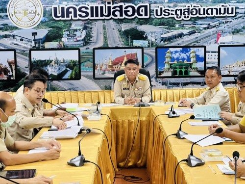 เทศบาลนครแม่สอด จัดประชุมคณะกรรมการพัฒนาเทศบาลนครแม่สอด