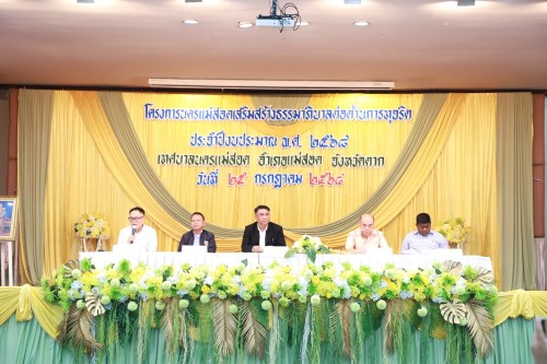 เทศบาลนครแม่สอด จัดโครงการนครแม่สอดเสริมสร้างธรรมาภิบาลต่อต้านการทุจริต ประจำปีงบประมาณ พ.ศ. 2568