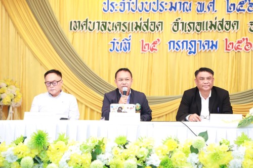 เทศบาลนครแม่สอด จัดโครงการนครแม่สอดเสริมสร้างธรรมาภิบาลต่อต้านการทุจริต ประจำปีงบประมาณ พ.ศ. 2568