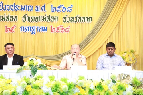 เทศบาลนครแม่สอด จัดโครงการนครแม่สอดเสริมสร้างธรรมาภิบาลต่อต้านการทุจริต ประจำปีงบประมาณ พ.ศ. 2568