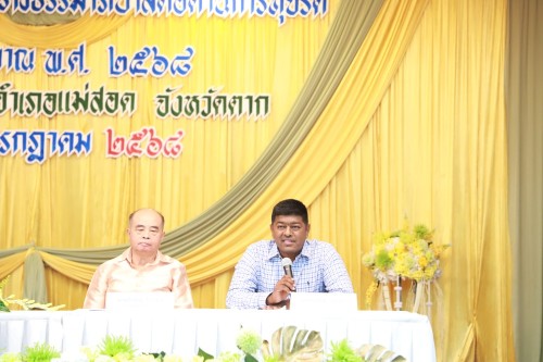 เทศบาลนครแม่สอด จัดโครงการนครแม่สอดเสริมสร้างธรรมาภิบาลต่อต้านการทุจริต ประจำปีงบประมาณ พ.ศ. 2568